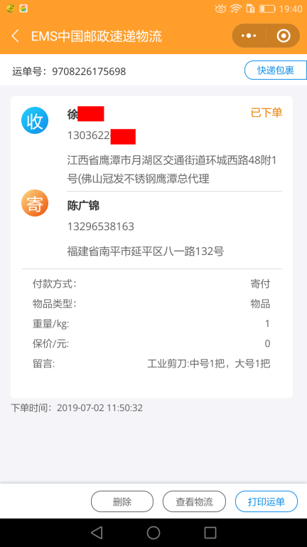 7月2日鷹潭客戶快遞單