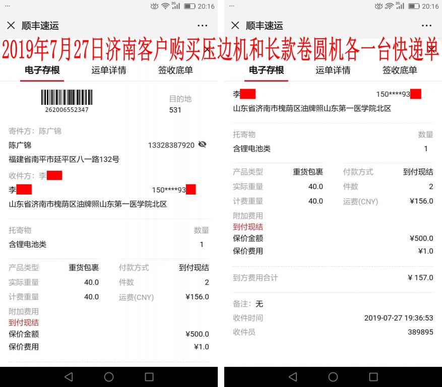 7月27日濟(jì)南客戶(hù)快遞單