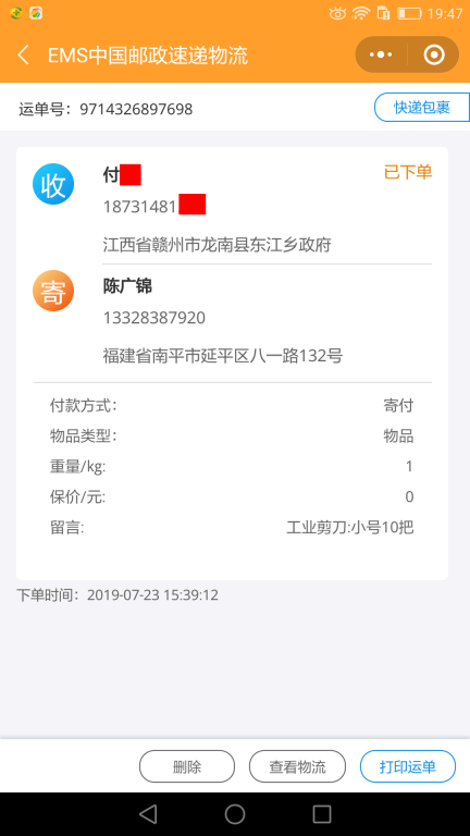7月23日贛州客戶(hù)快遞單