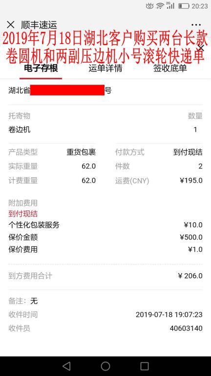 7月18日湖北客戶(hù)快遞單