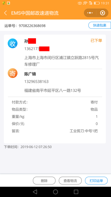 6月12日上?？蛻艨爝f單