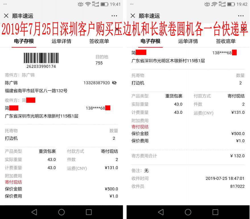 7月25日深圳客戶(hù)快遞單