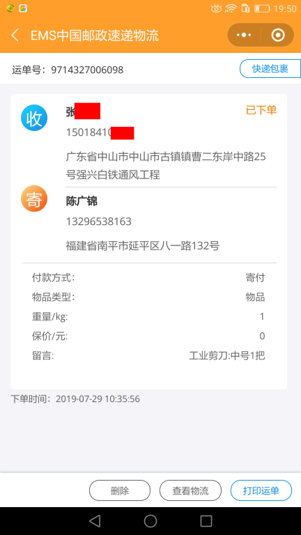 7月29日中山客戶(hù)快遞單 (2)