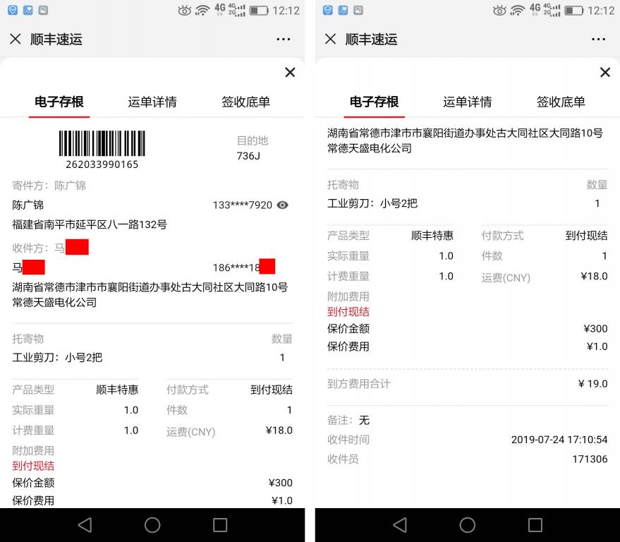7月24日常德客戶(hù)快遞單