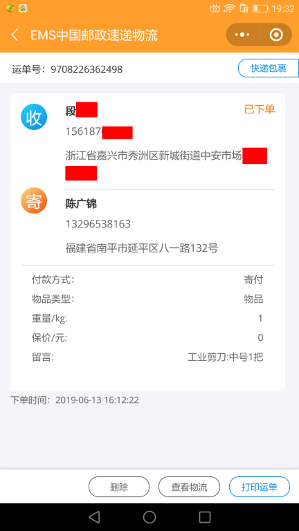 6月13日嘉興客戶快遞單