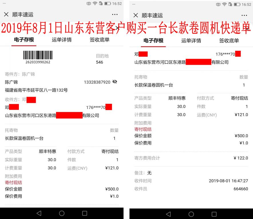 8月1日東營(yíng)客戶(hù)快遞單