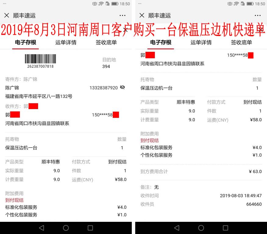 8月3日周口客戶(hù)快遞單