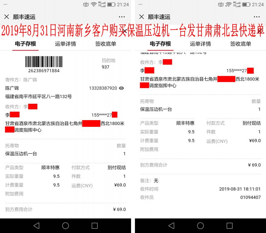 8月31日新鄉(xiāng)客戶(hù)快遞單