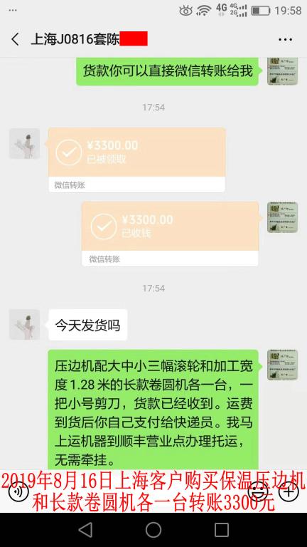 8月16日上?？蛻艮D(zhuǎn)賬3300元至微信賬戶