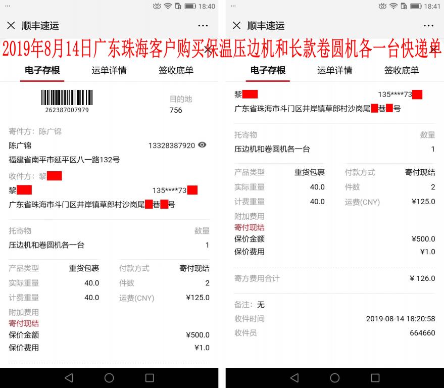 8月14日珠?？蛻?hù)快遞單
