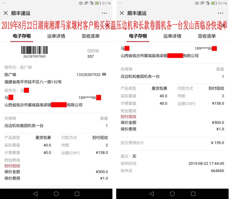 8月22日湘潭客戶(hù)發(fā)臨汾快遞單
