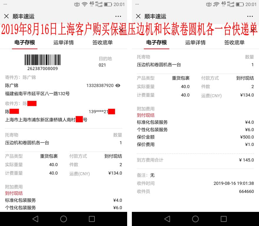 8月16日上?？蛻?hù)快遞單