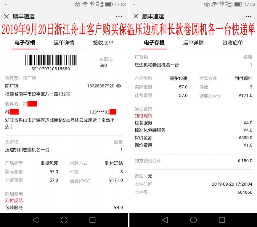 9月20日浙江舟山客戶(hù)快遞單
