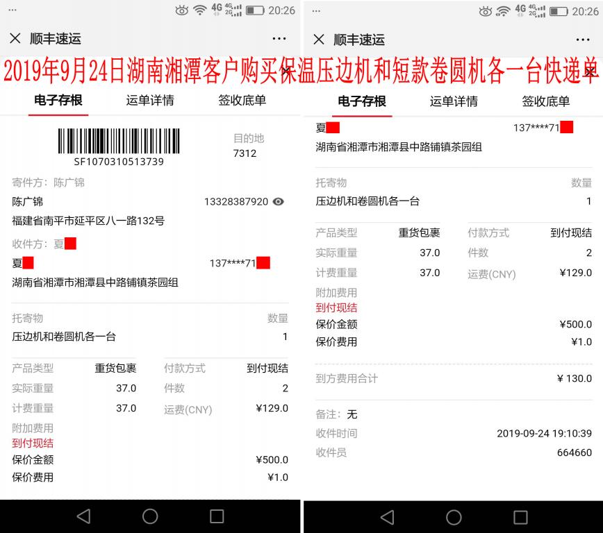 9月24日湘潭客戶(hù)快遞單