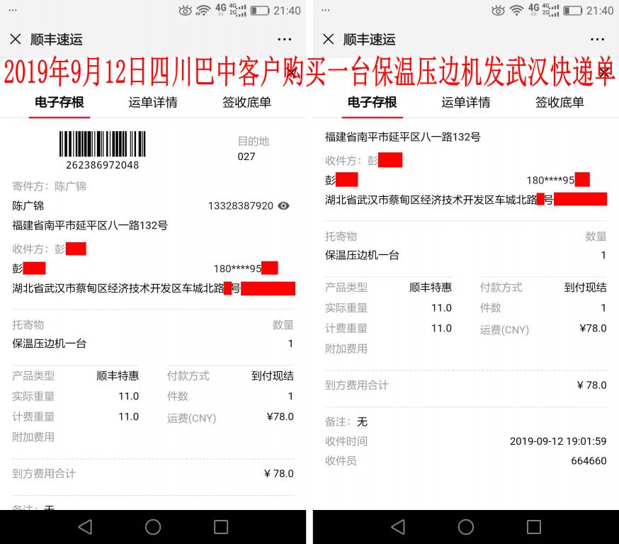 9月12日四川巴中客戶(hù)快遞單