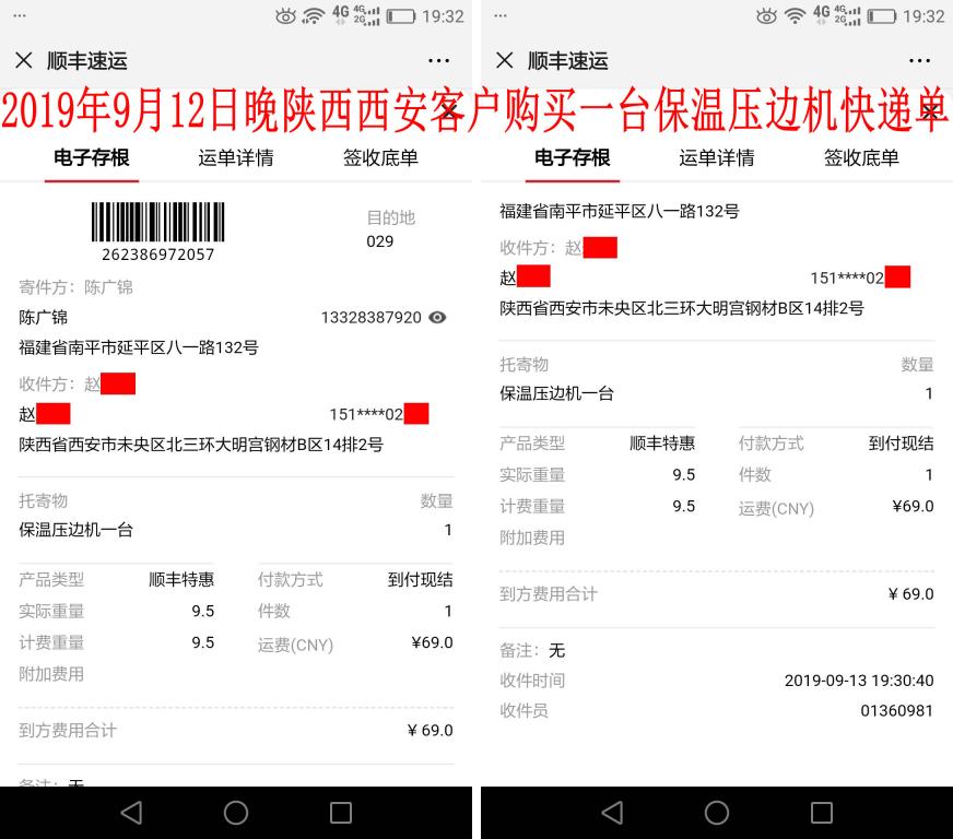 9月13日西安客戶(hù)快遞單