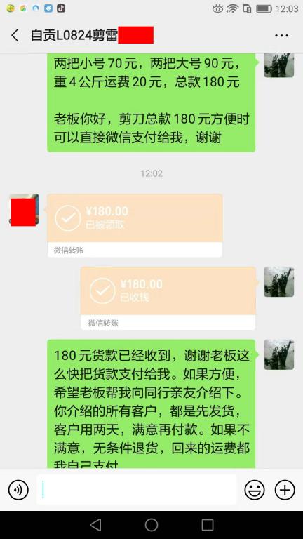 9月19日自貢客戶轉(zhuǎn)賬180元至微信賬戶