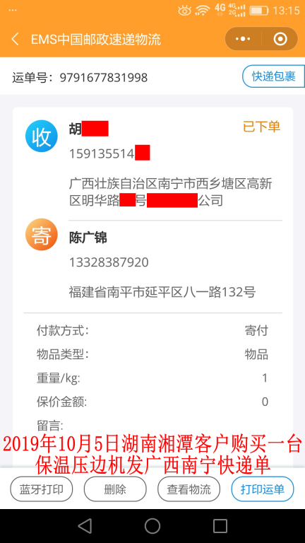 10月5日湘潭客戶(hù)快遞單