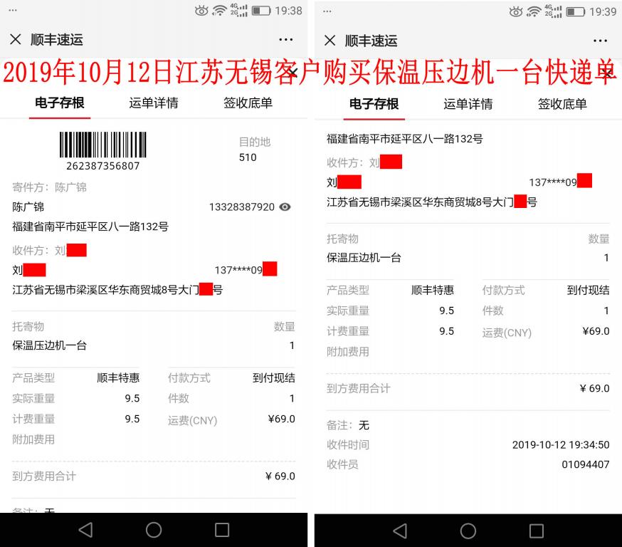 10月12日無(wú)錫客戶(hù)快遞單