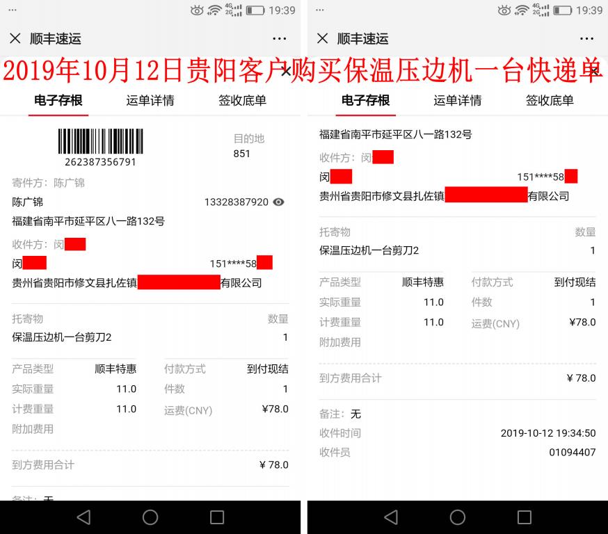 10月12日貴陽(yáng)客戶(hù)快遞單