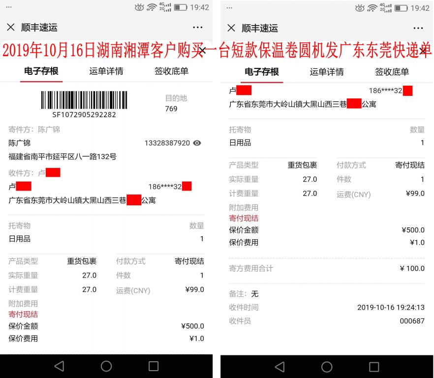 10月16日湘潭客戶(hù)快遞單