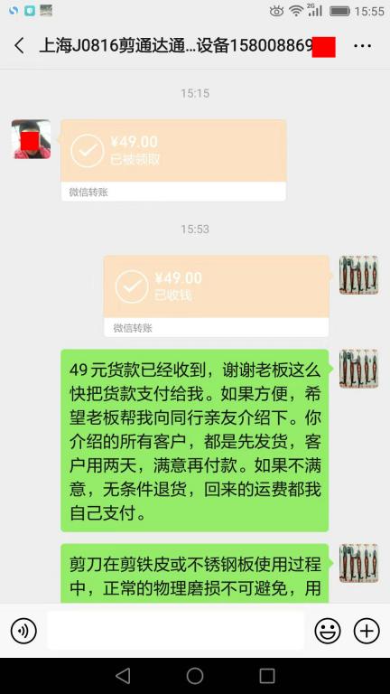 8月21日上?？蛻艮D(zhuǎn)賬49元至微信賬戶