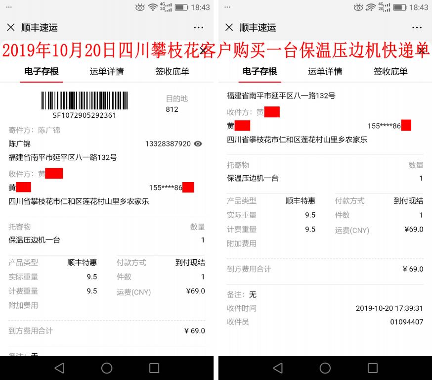 10月20日攀枝花客戶(hù)快遞單