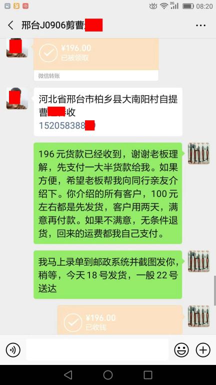 9月18日邢臺客戶轉(zhuǎn)賬196元至微信賬戶