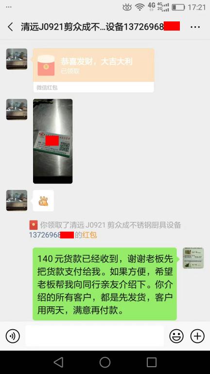 9月21日清遠客戶轉(zhuǎn)賬140元至微信賬戶