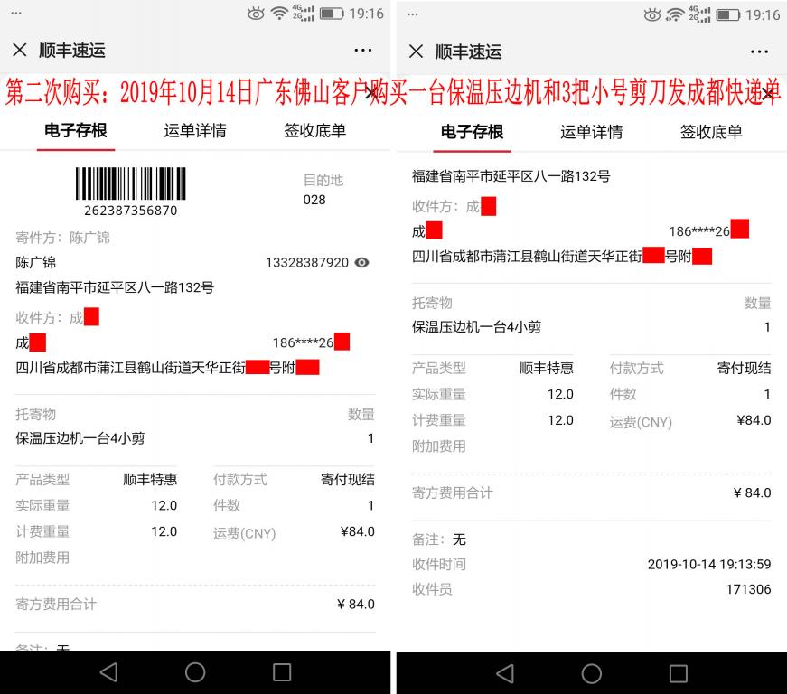 10月14日佛山客戶(hù)快遞單