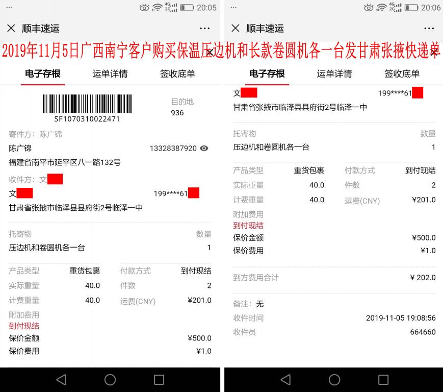 11月5日南寧客戶發(fā)張掖快遞單