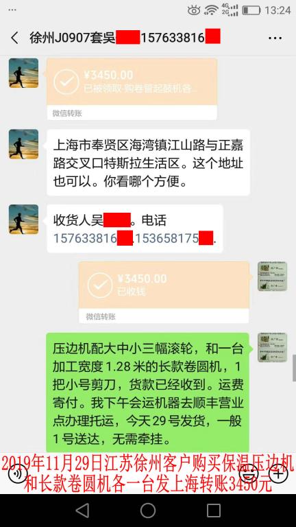 11月29日徐州客戶轉(zhuǎn)賬3450元