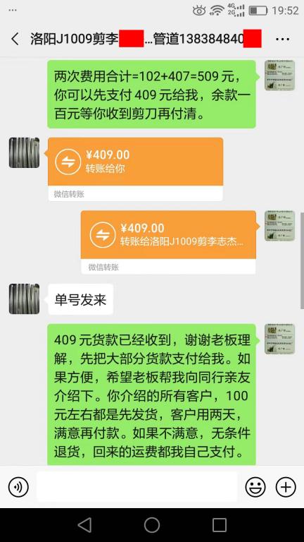 10月14日洛陽客戶轉(zhuǎn)賬409元至微信賬戶