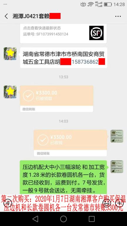 第二次購(gòu)買1月7日湘潭客戶轉(zhuǎn)賬3300元