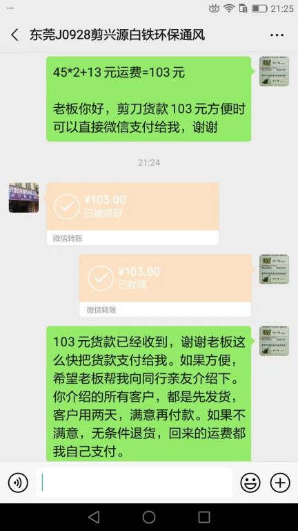 11月28日東莞客戶轉(zhuǎn)賬103元至微信賬戶