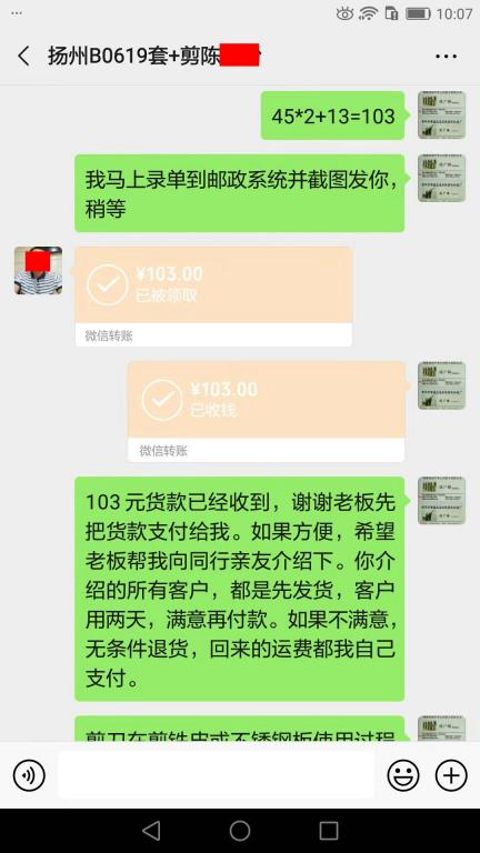 12月20日揚州客戶轉(zhuǎn)賬103元