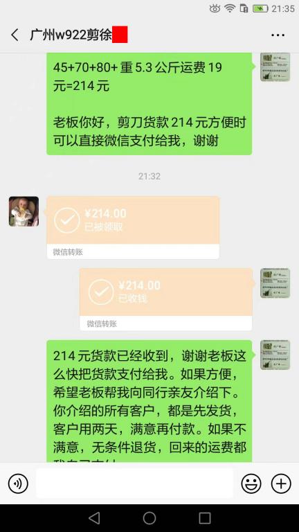 12月5日廣州客戶轉(zhuǎn)賬214元至微信賬戶