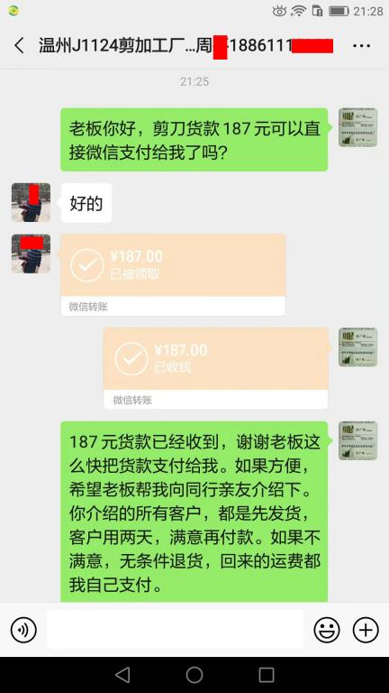 12月2日溫州客戶轉(zhuǎn)賬187元至微信賬戶