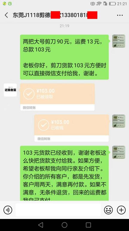 11月25日東莞客戶轉(zhuǎn)賬103元至微信賬戶