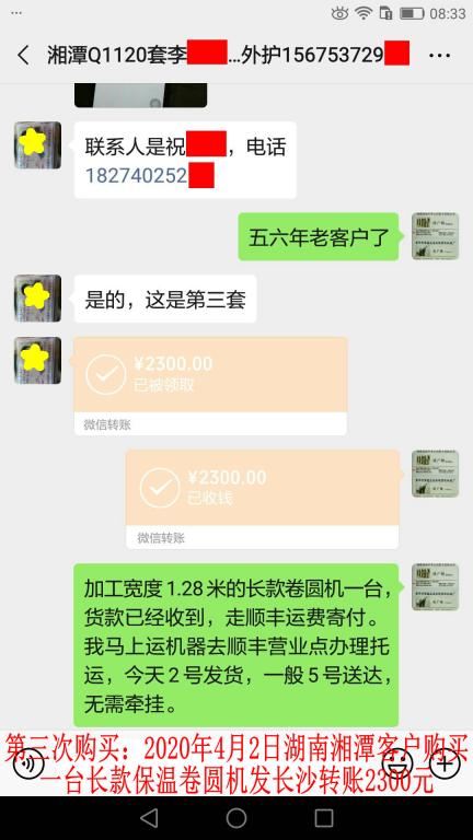 第三次購(gòu)買4月2日湘潭客戶轉(zhuǎn)賬2300元至微信賬戶