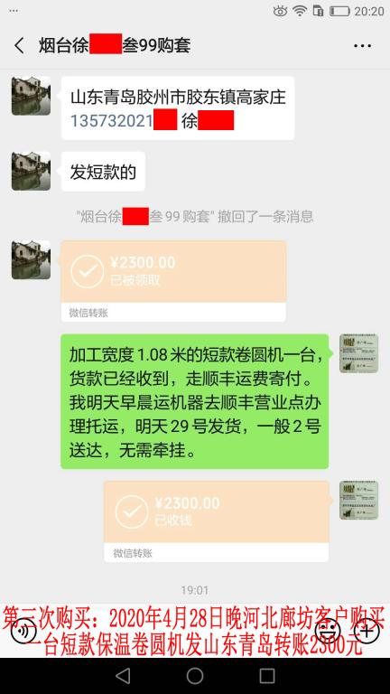 第三次購(gòu)買4月28日煙臺(tái)客戶轉(zhuǎn)賬2300元