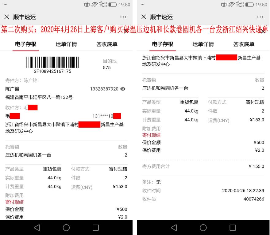第二次購買4月26日上?？蛻艨爝f單
