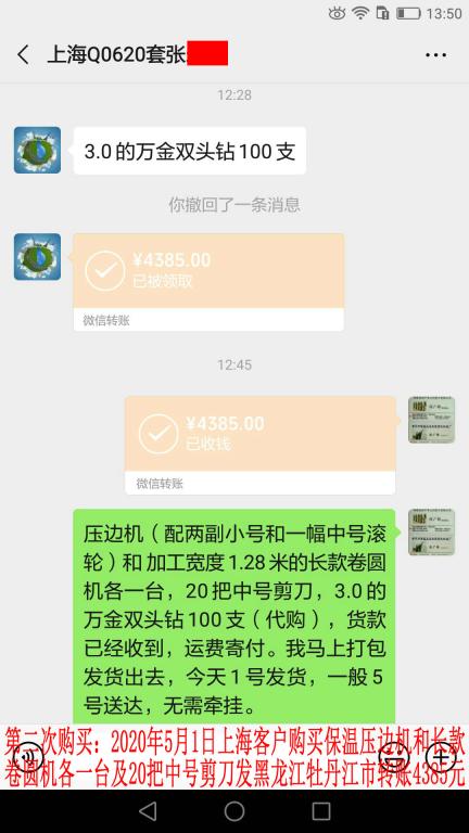 第二次購(gòu)買5月1日上?？蛻艮D(zhuǎn)賬4385元