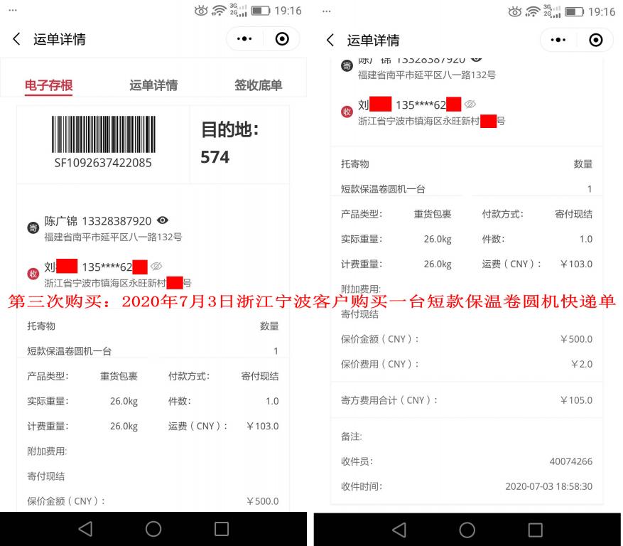 第三次購(gòu)買(mǎi)7月3日寧波客戶快遞單
