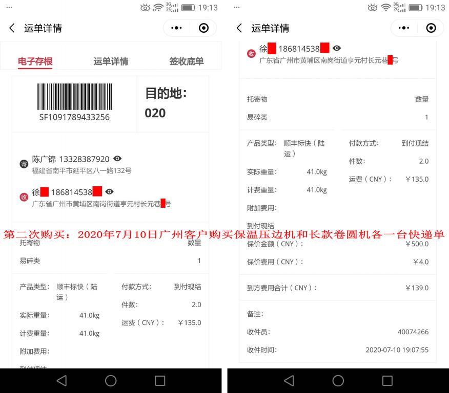 第二次購(gòu)買(mǎi)7月10日廣州客戶快遞單