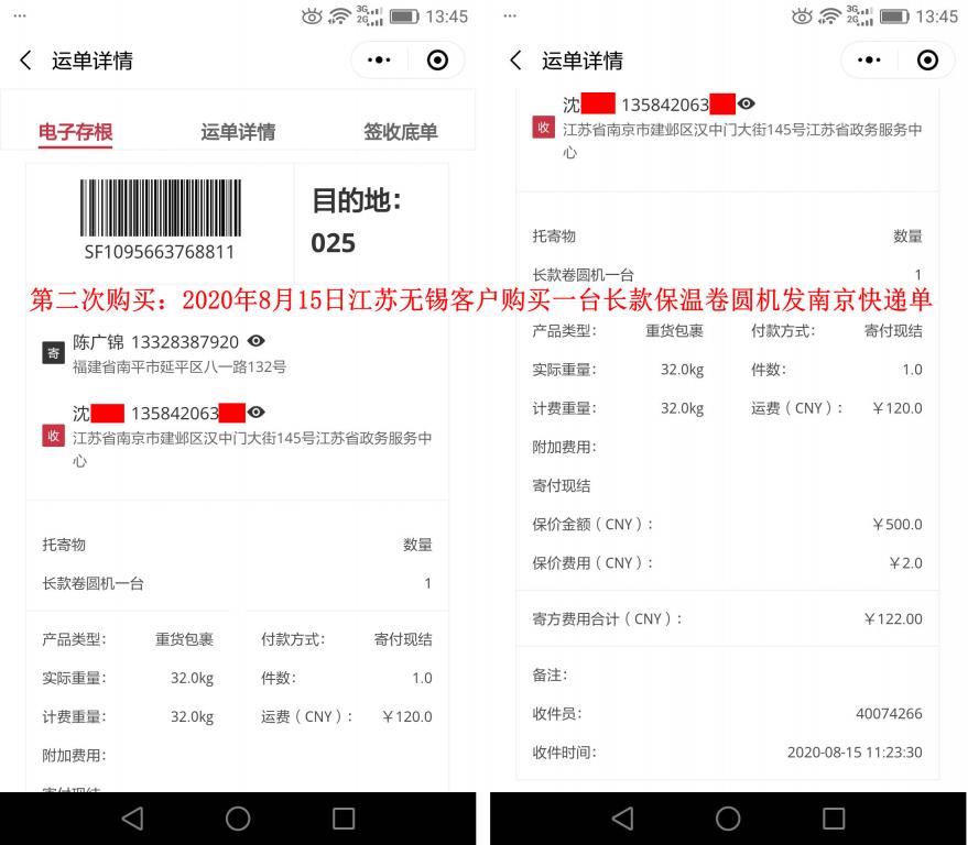 第二次購買8月15日無錫客戶快遞單