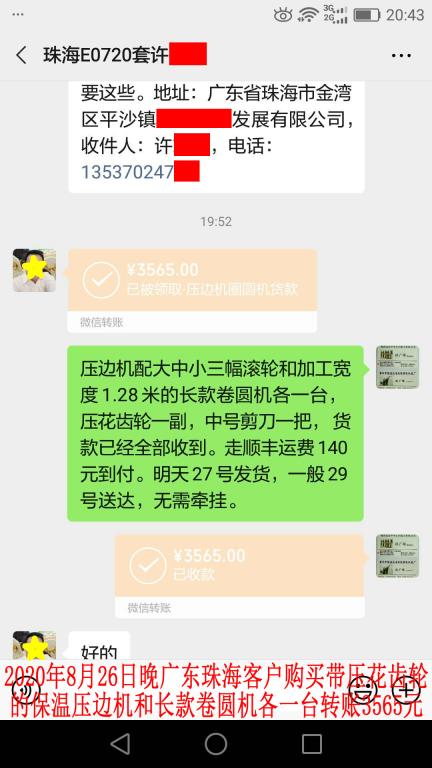 8月26日珠?？蛻艮D(zhuǎn)賬3565元