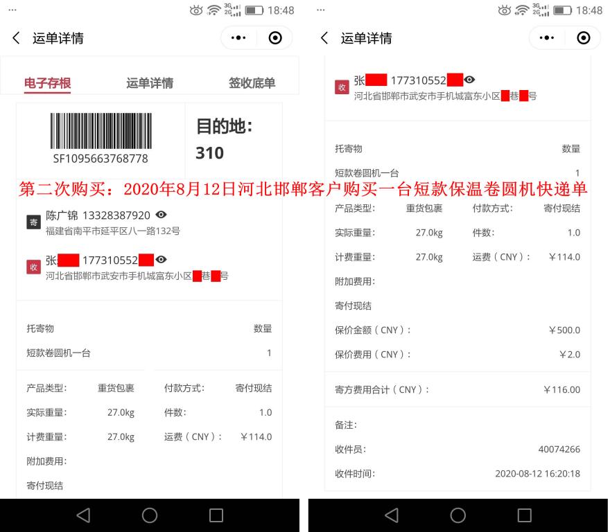 第二次購(gòu)買(mǎi)8月12日邯鄲客戶快遞單
