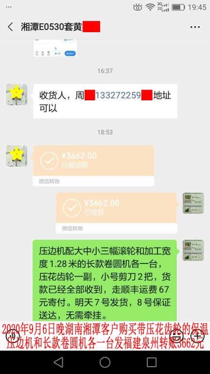 9月6日晚湘潭客戶轉(zhuǎn)賬3662元