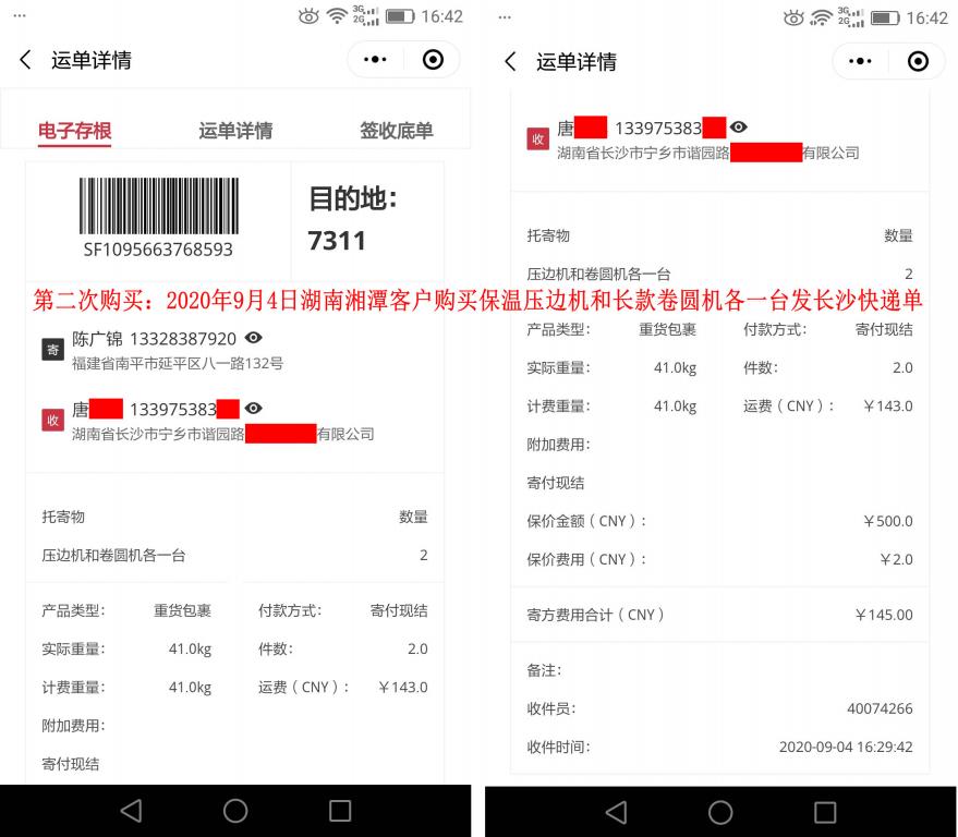 第二次購買9月4日湖南湘潭客戶快遞單